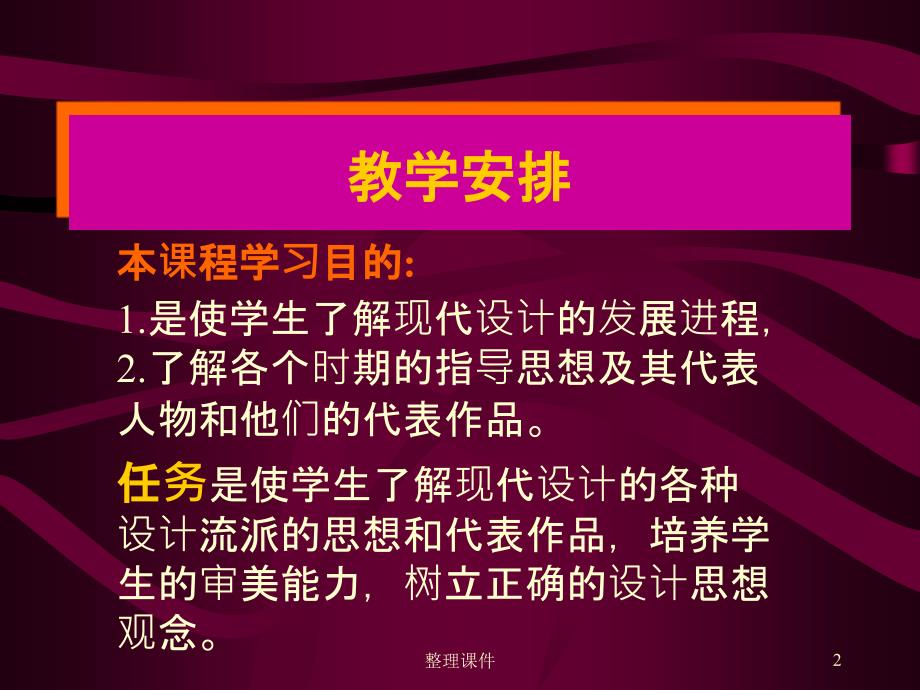 01工业设计史第一章ppt课件_第2页