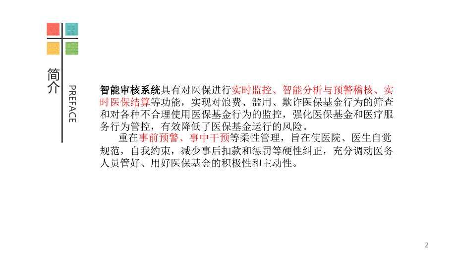 优质课件智能审核系统介绍_第2页