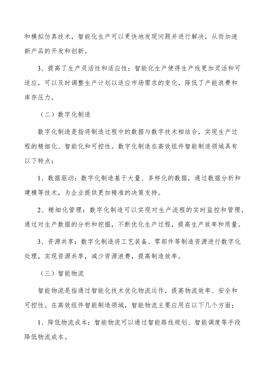 高效组件智能制造项目建设目标和任务_第2页