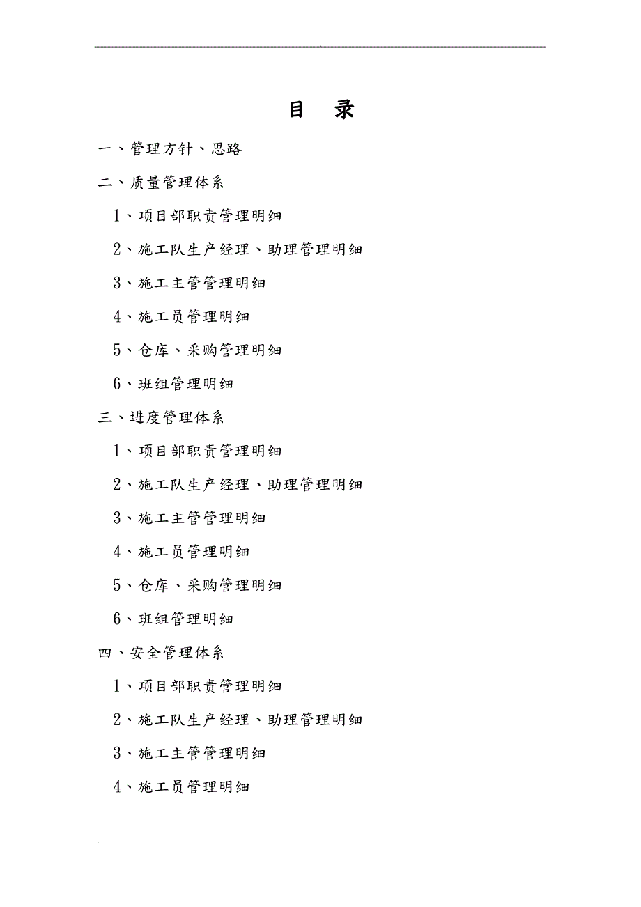 工 程 质 量 、安 全、进 度 管 理 制 度_第2页