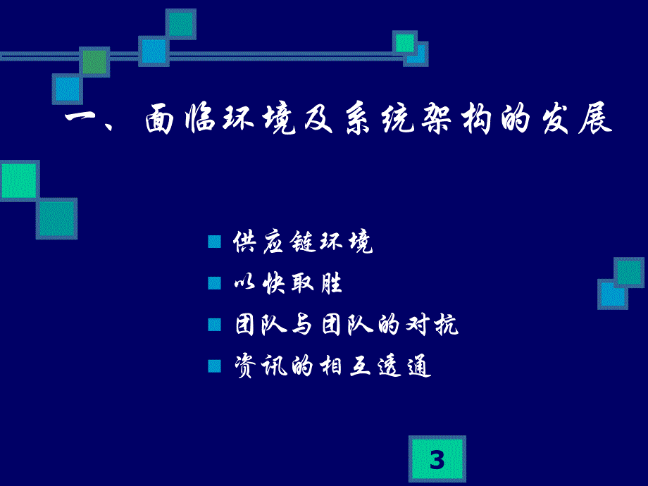 生产规划与现场控制课件_第3页