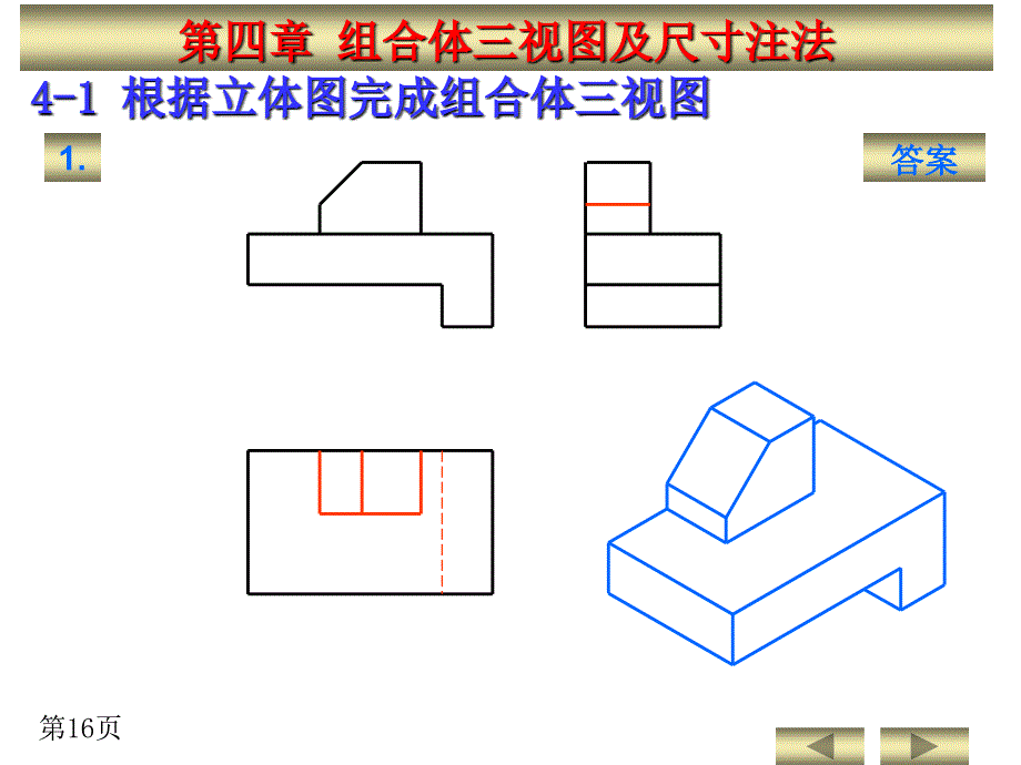 机械制图第四章习题答案_第1页