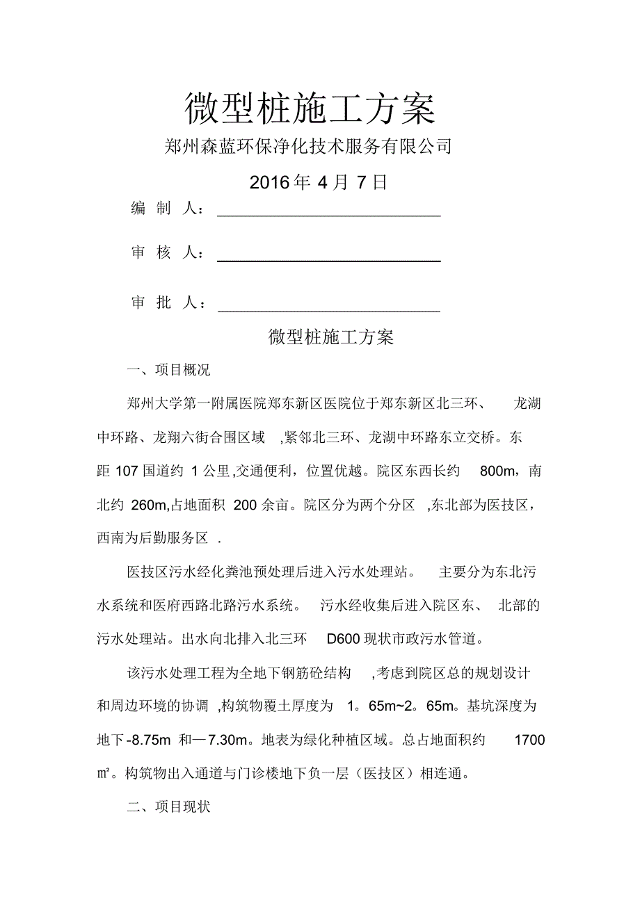 微型桩施工方案(20220122115332)_第2页