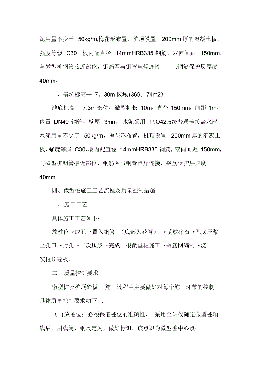 微型桩施工方案(20220122115332)_第4页