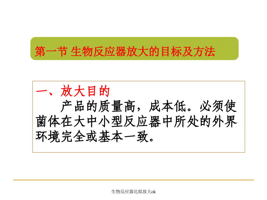 生物反应器比拟放大ok课件_第4页