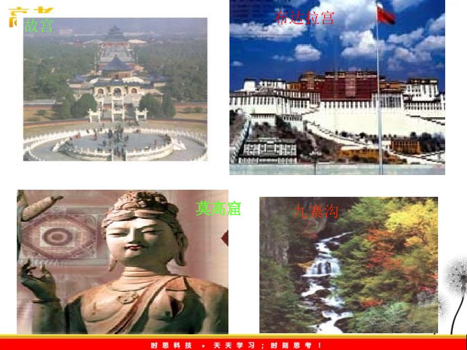 高中英语 Module 6 The World’s Cultural Heritage-reading and vocabulary课件 外研版选修7_第2页