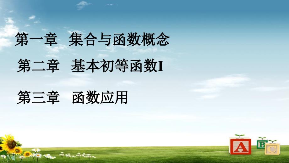 人教版高中数学必修一函数总复习ppt课件_第1页