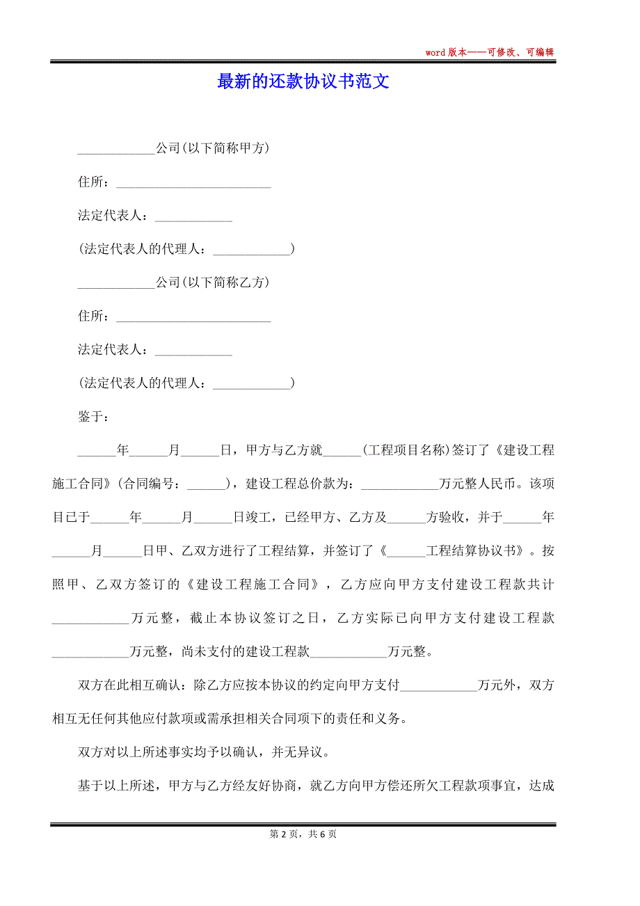 最新的还款协议书范文（标准版）_第2页