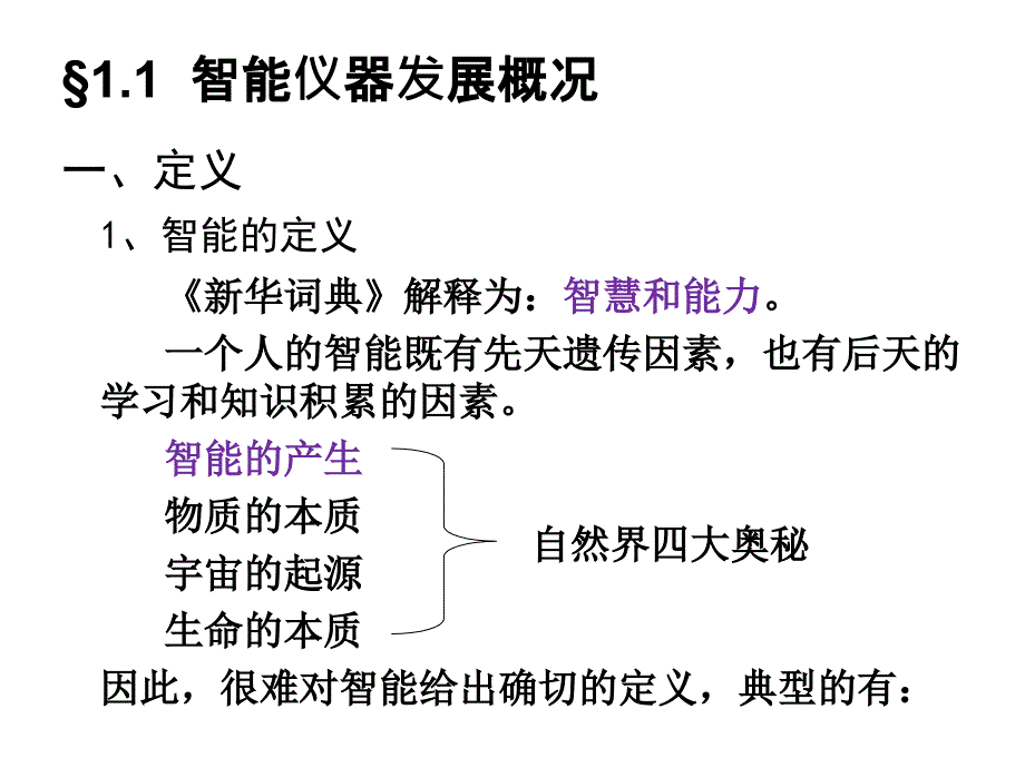 《智能仪器设计》PPT课件_第4页