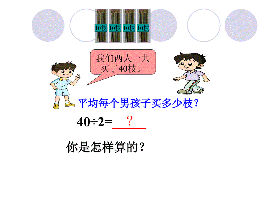 苏教版三年级上册数学两位数除以一位数.ppt_第3页