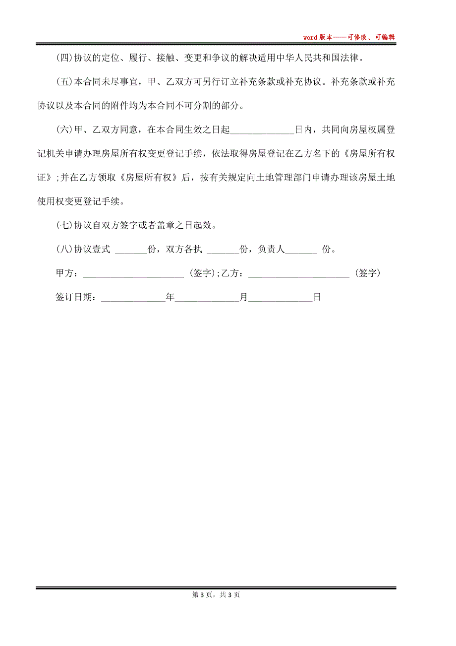 最新购房合同通用版范文（标准版）_第3页