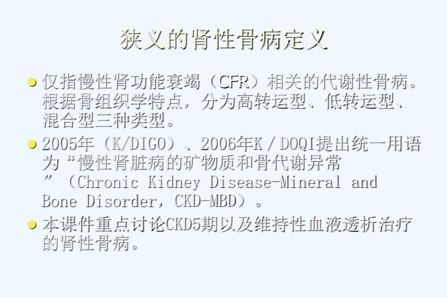 CKD定义分类治疗进展ppt课件_第3页