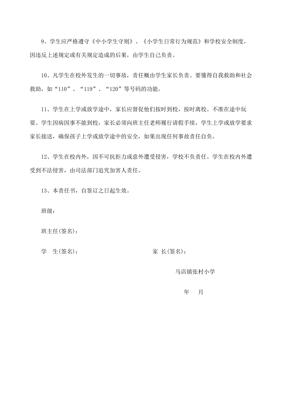 小学生安全责任书与家长_第3页