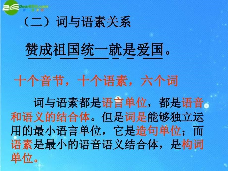 中考语文复习现代汉语语法精讲.ppt_第5页