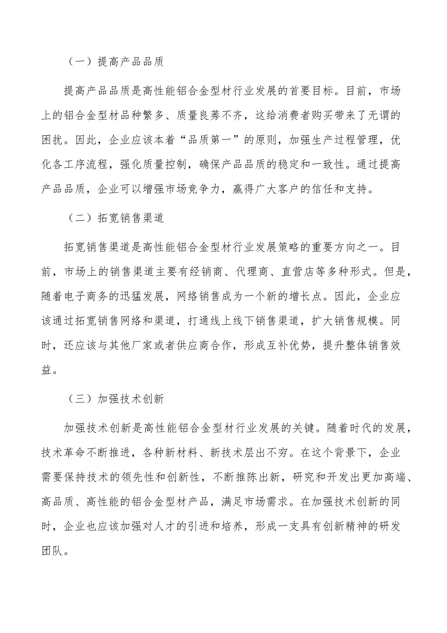 高性能铝合金型材及精深加工项目经济影响分析_第2页