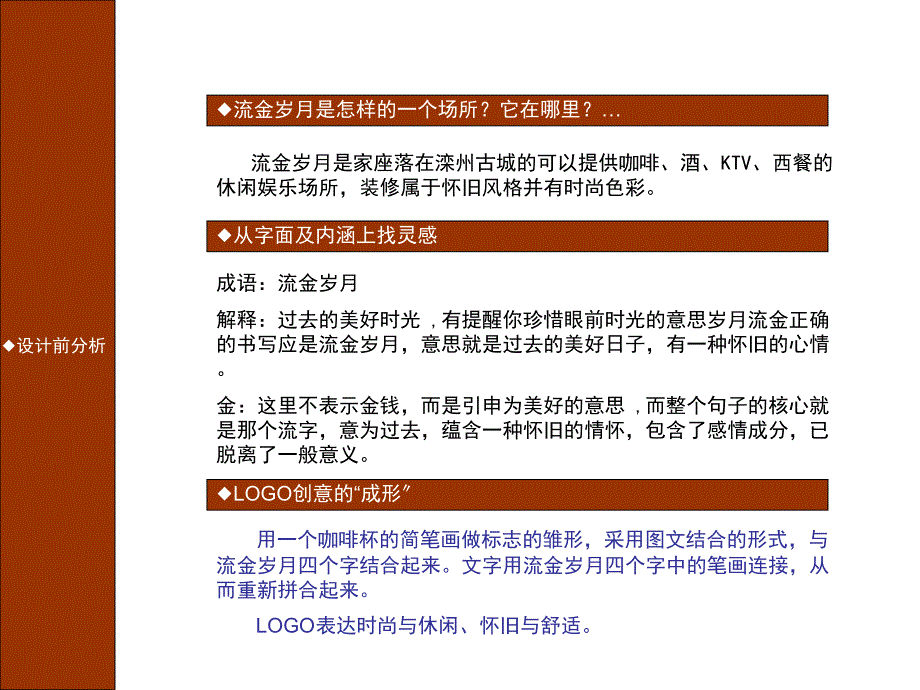 毕业设计VI设计咖啡厅流金岁月个人作品仅供学习交流_第2页