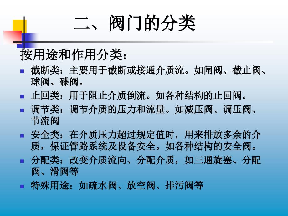 化工装置常用阀门知识(最终版)_第4页