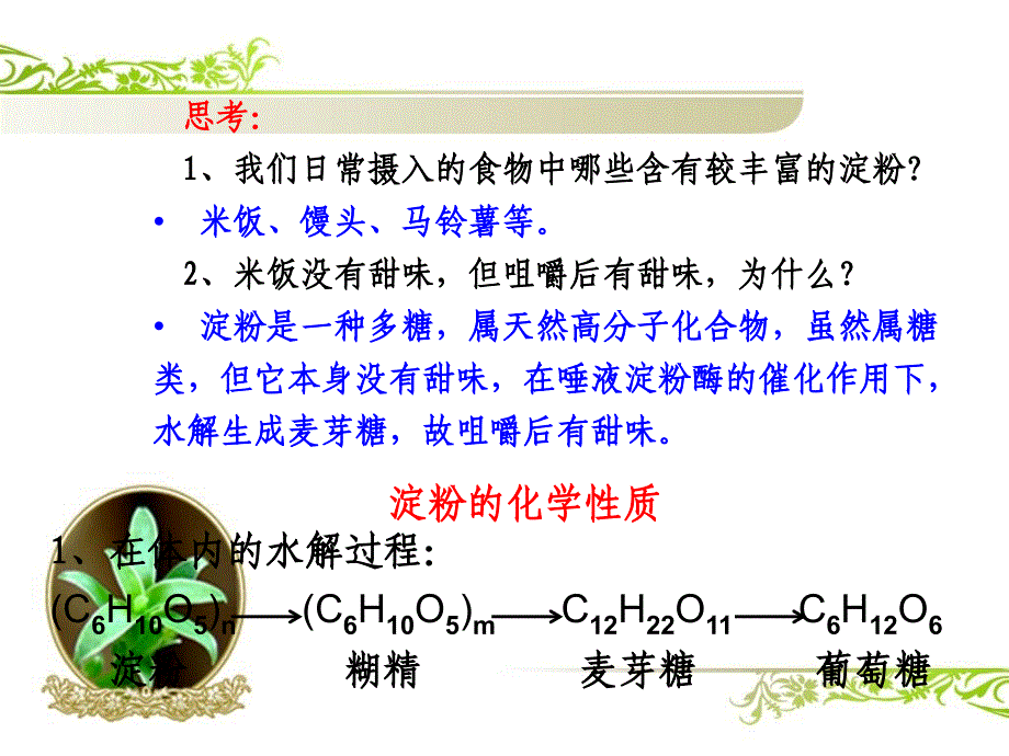 12生命的基础能源糖类2_第2页