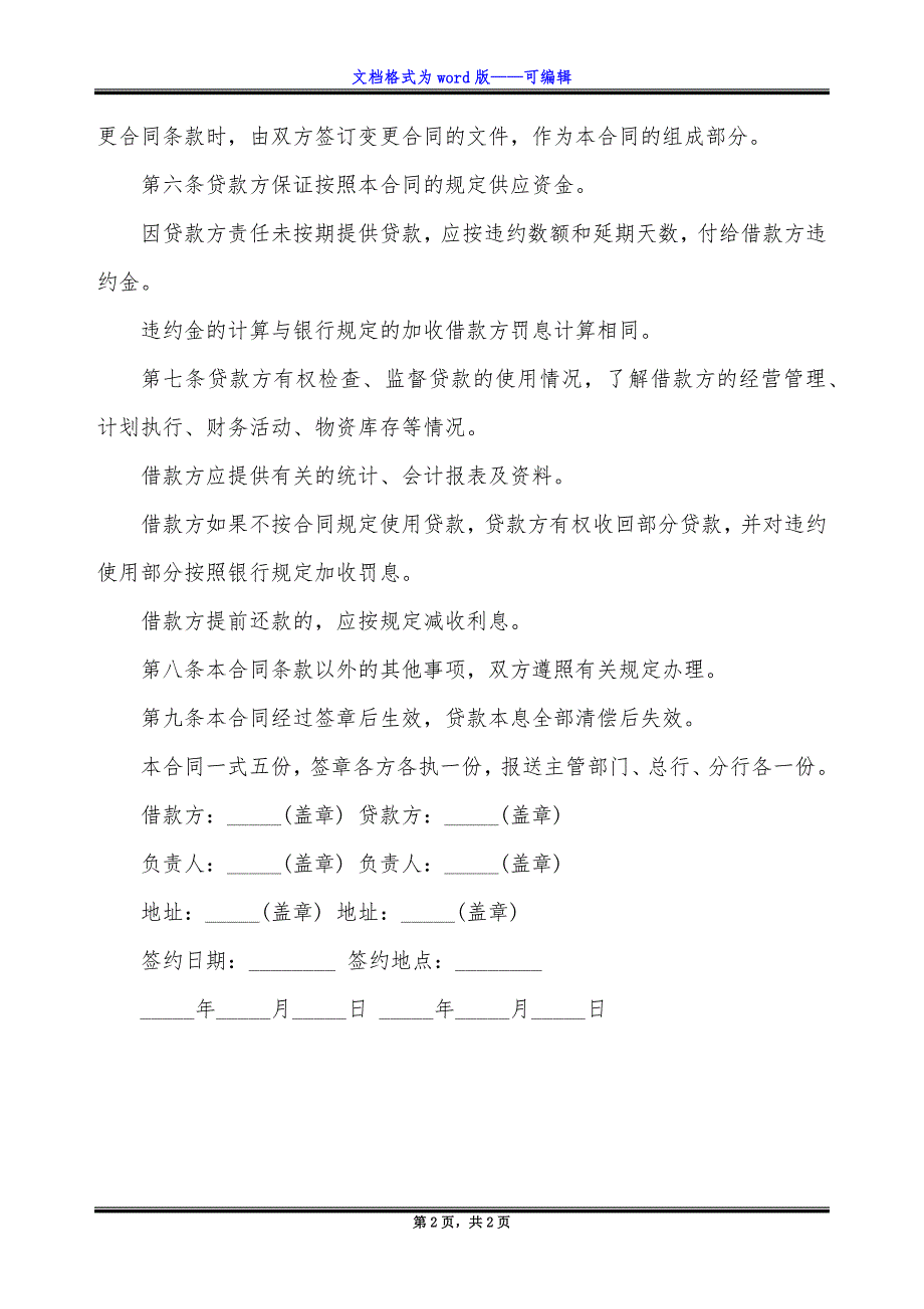 企业基础项目建设借款合同_第2页