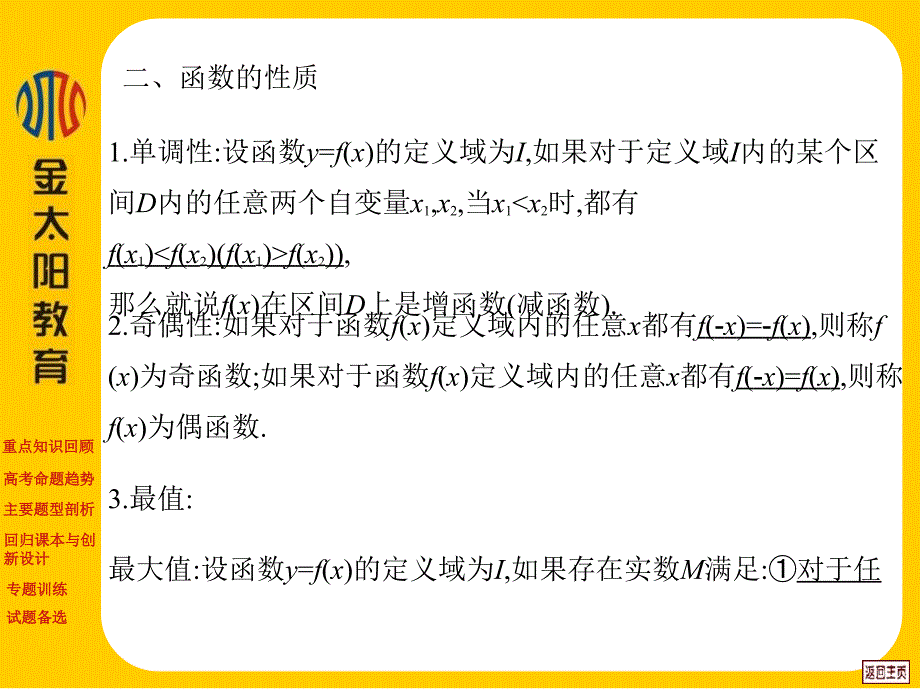 第2专题 函数与导数(理)_第4页