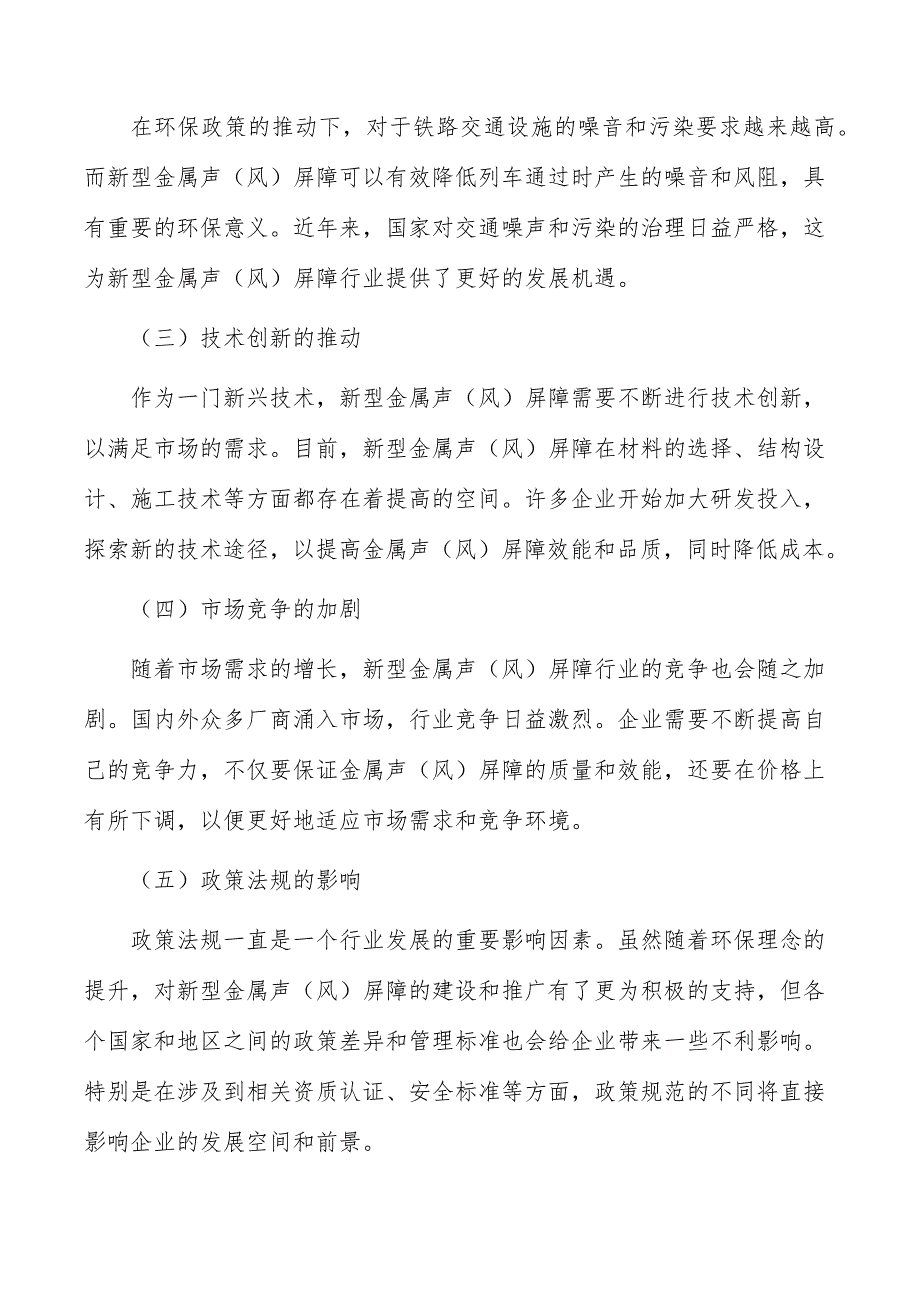 高速铁路新型金属声（风）屏障项目现代质量管理_第2页