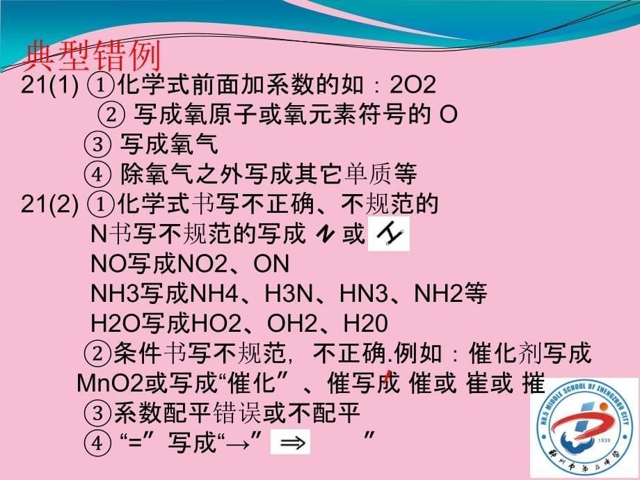 中招化学简答题质量分析张明ppt课件_第5页