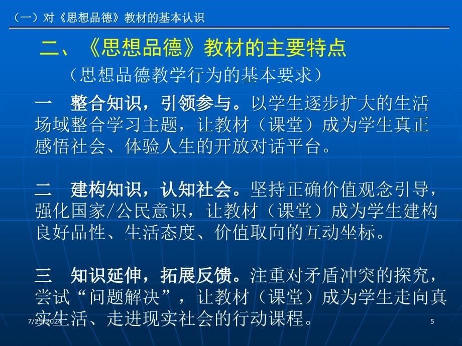 思想品德九级全一册教材内容介绍_第5页