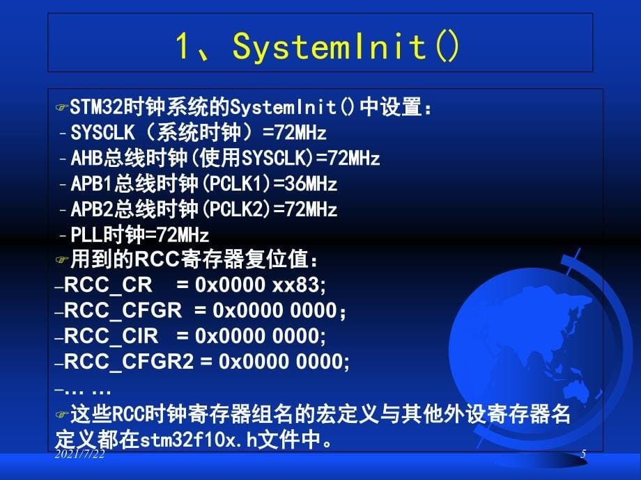 第8章-STM32时钟与GPIO设计PPT课件_第5页