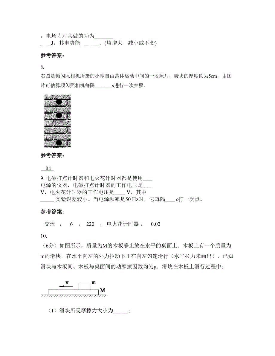 河北省秦皇岛市锦州铁路分局职工子弟中学高一物理下学期期末试卷含解析_第3页