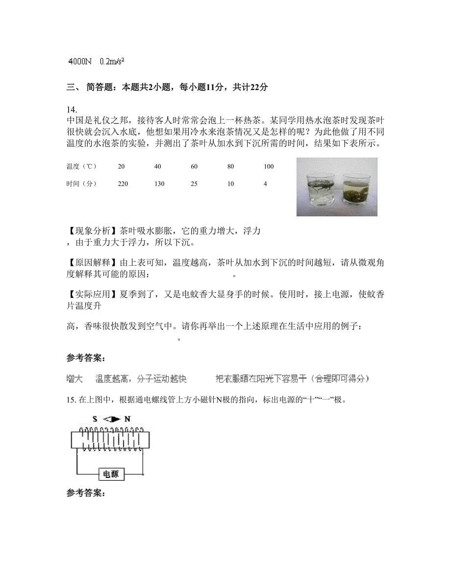 河北省秦皇岛市锦州铁路分局职工子弟中学高一物理下学期期末试卷含解析_第5页