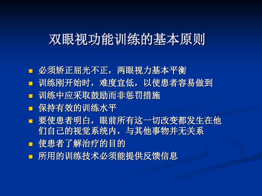 《双眼视训练》PPT课件.ppt_第3页