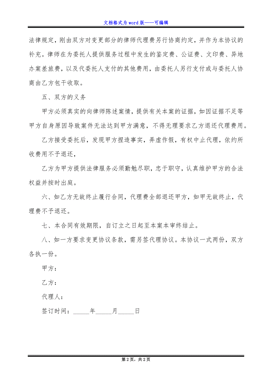 委托律师代理厂商侵权案合同书_第2页