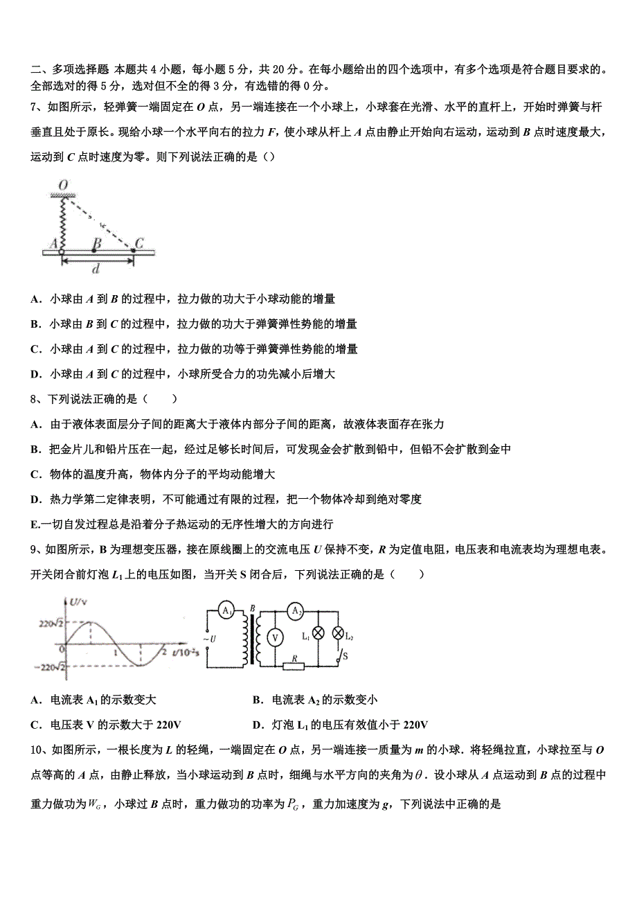 2024届山东省临沂市第十九中学高三下学期第二次高考模拟物理试题试卷_第3页