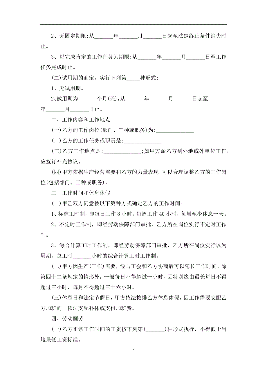 最新单位与员工聘用合同书如何写（10篇标准版）_第3页