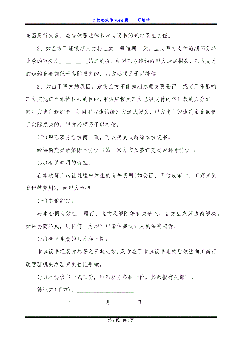 企业全部资产转让协议书_第2页