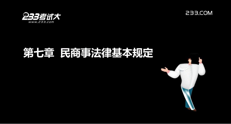 银行从业考试-公共基础精讲班第7章讲义_第2页