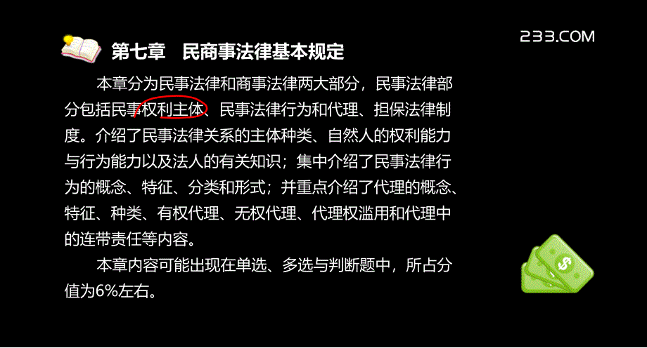 银行从业考试-公共基础精讲班第7章讲义_第3页