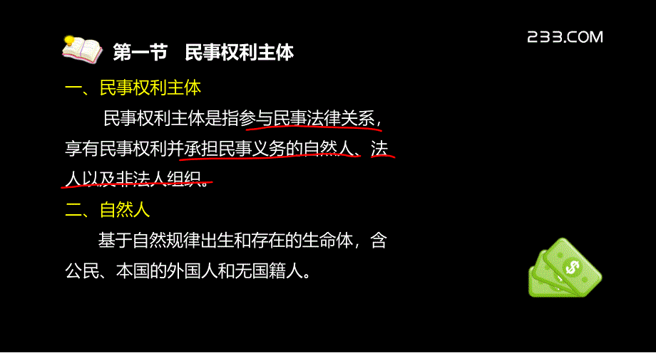 银行从业考试-公共基础精讲班第7章讲义_第4页