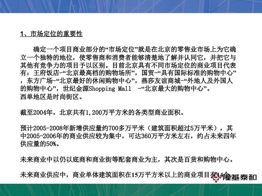 商业市场定位及业态规划_第5页