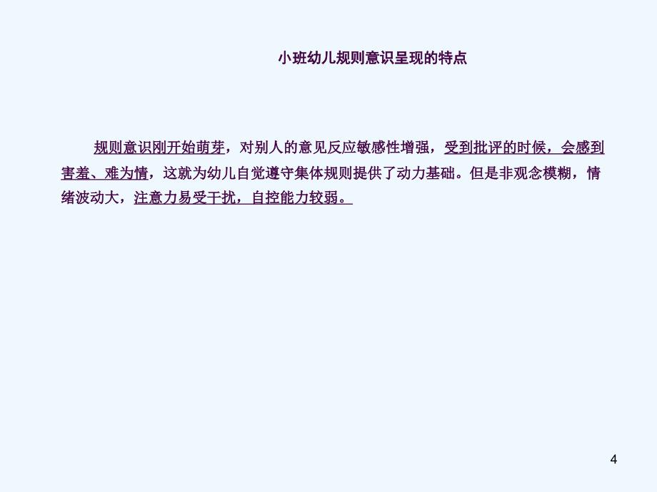 幼儿教师培训目标七社会规则与责任感教材分析ppt课件_第4页