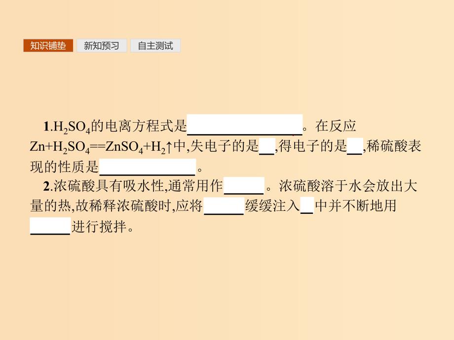 2018高中化学第四章非金属及其化合物4.4.2浓硫酸的特性课件新人教版必修1 .ppt_第3页