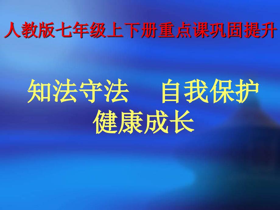 关注未成年人健康成长课件.ppt_第3页