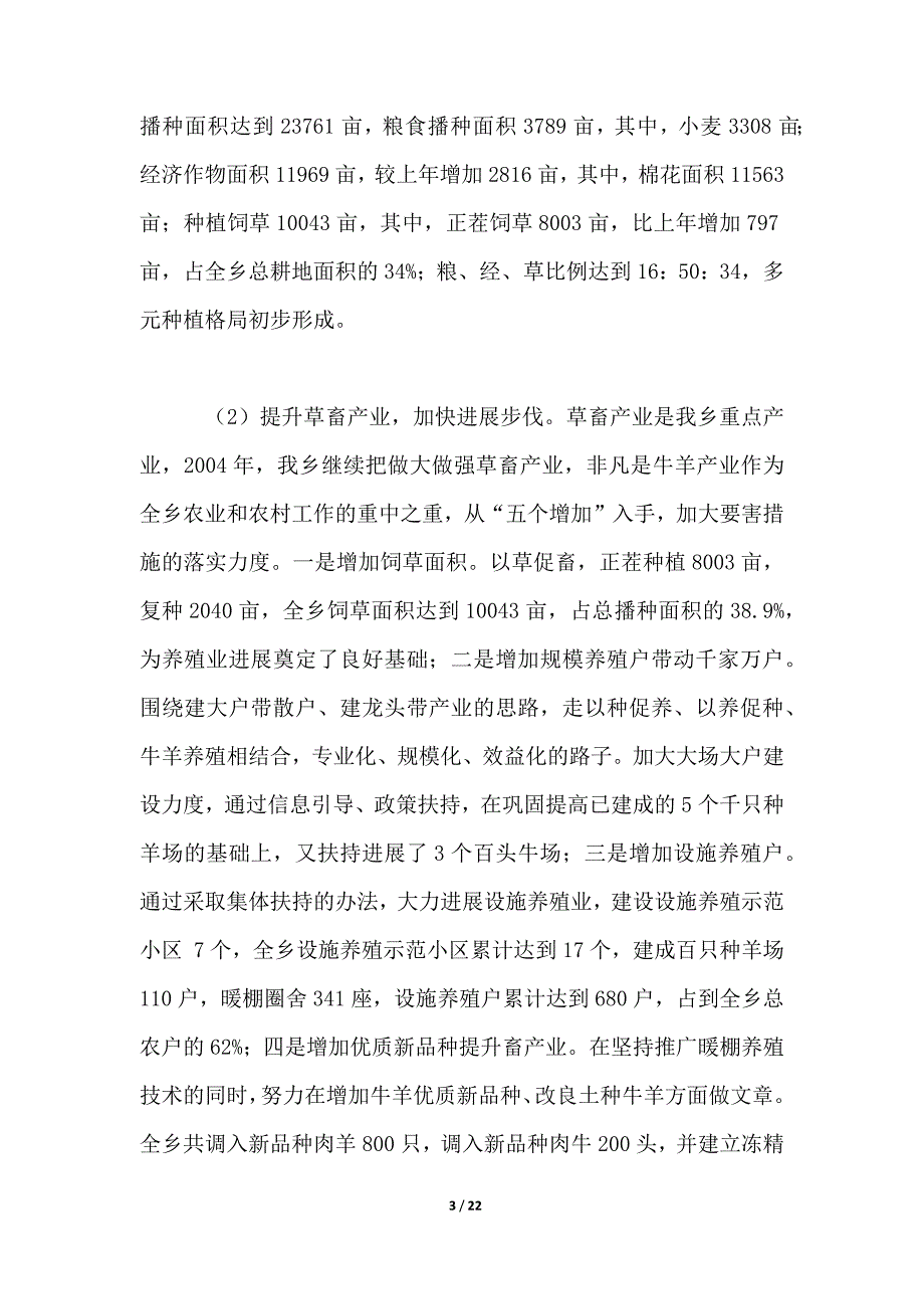 -乡2021年政府工作报告_第3页