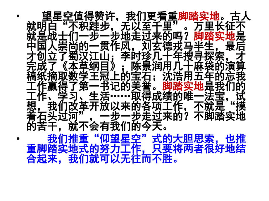 《辩证关系作文》PPT课件_第4页