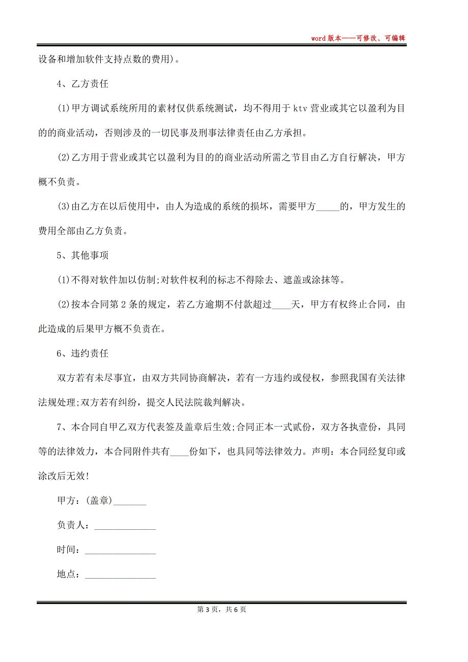 最新工程承揽合同完整范文（标准版）_第3页