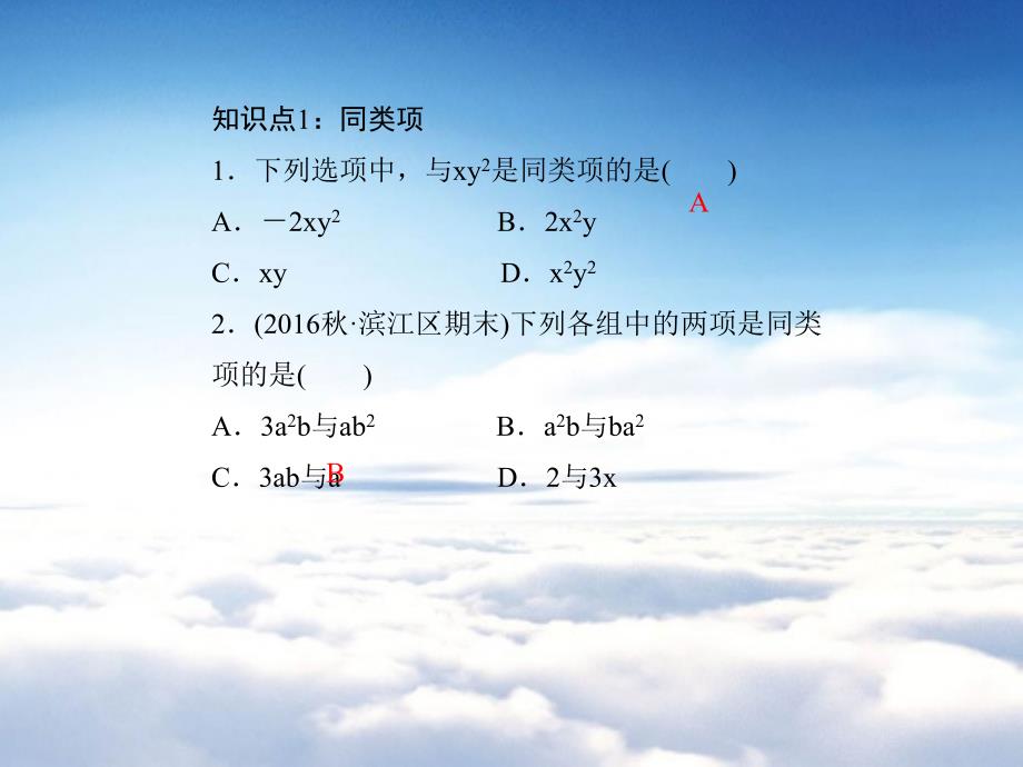 浙教版七年级数学上册：4.5　合并同类项 (共18张PPT)_第4页