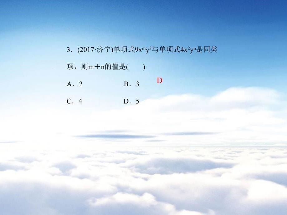 浙教版七年级数学上册：4.5　合并同类项 (共18张PPT)_第5页