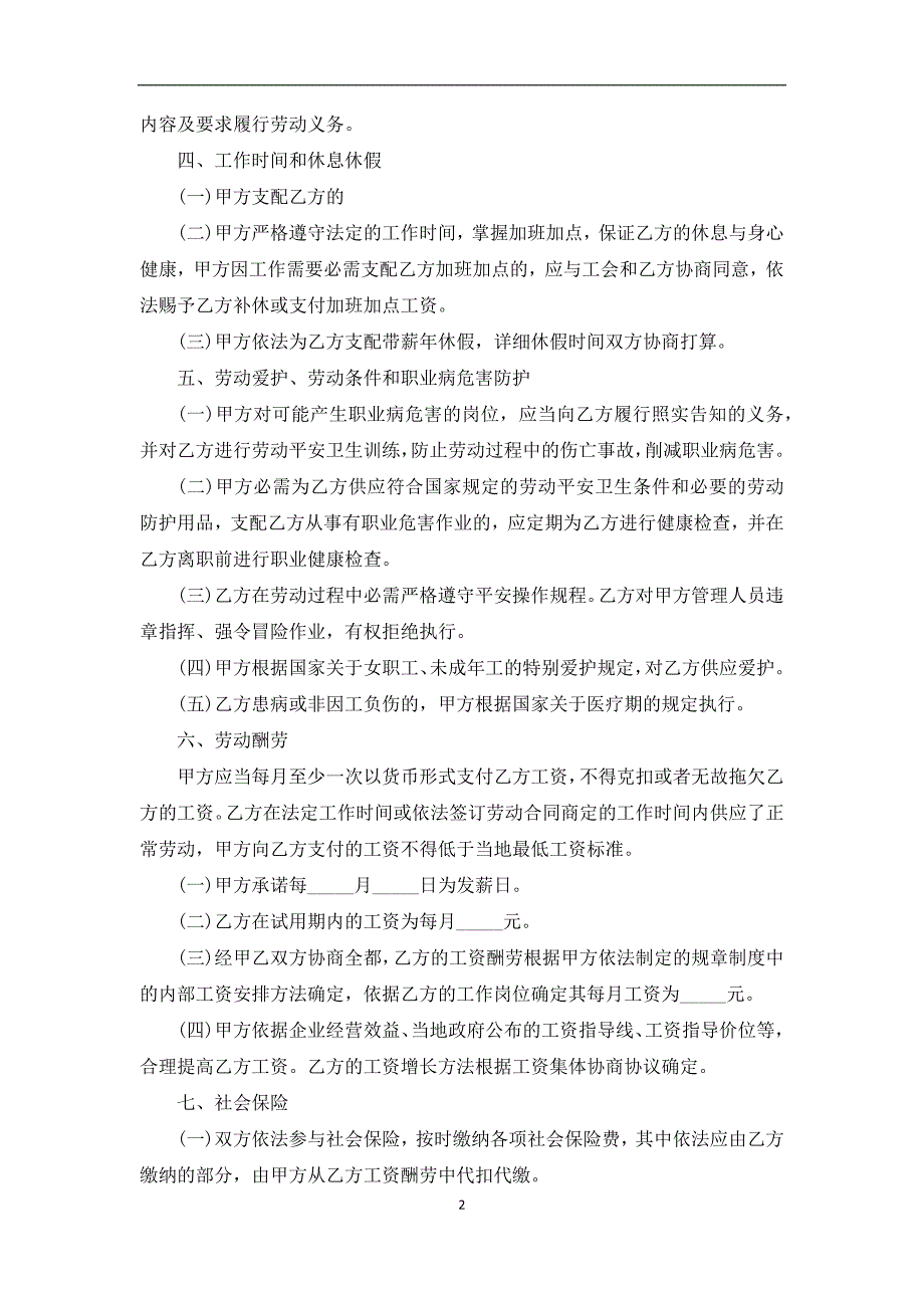 最新用人单位与员工聘用合同如何写（律师精选6篇）_第2页