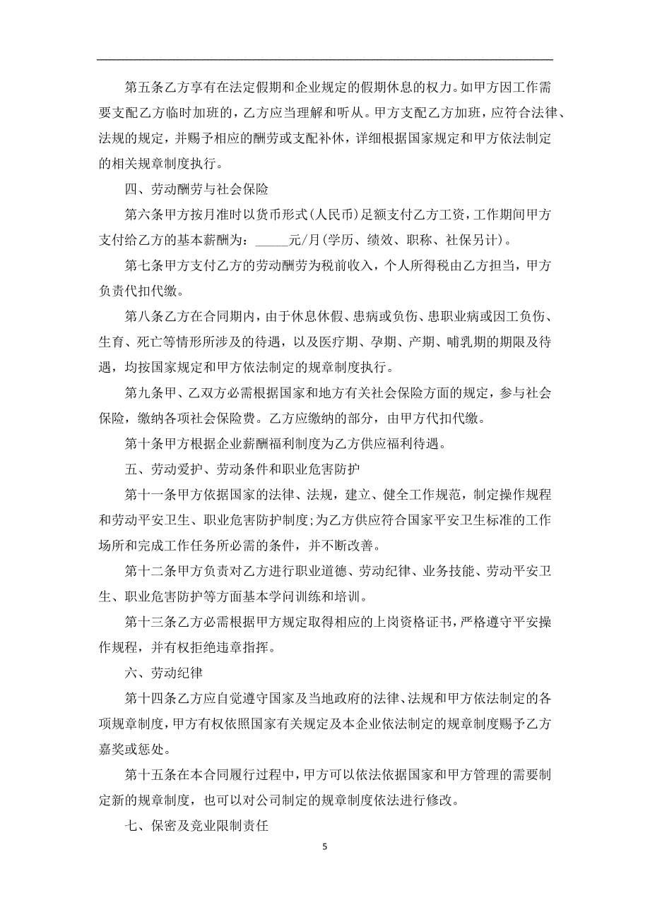 最新用人单位与员工聘用合同如何写（律师精选6篇）_第5页