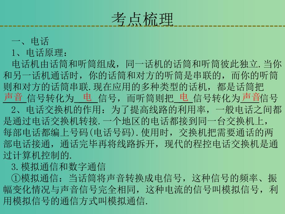 中考物理 第十九章 电磁波与信息时代复习课件 粤教沪版.ppt_第4页